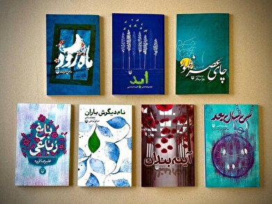 انتشار ۷ مجموعه‌شعر جدید در سوره مهر؛ از «باغ رباعی» تا «ابد»