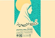 نخستین نشست «طلوع بانو» در فرهنگسرای سرو