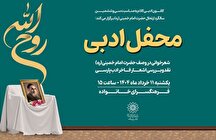 محفل ادبی به مناسبت سالگرد ارتحال امام خمینی(ره) در فرهنگسرای خانواده