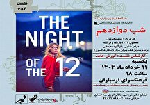 نمایش و نقد فیلم «شب دوازدهم» در فرهنگسرای ارسباران