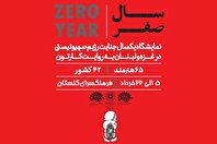 اعتراض هنرمندان ۴۲ کشور جهان به جنایات رژیم صهیونیستی با زبان هنر
