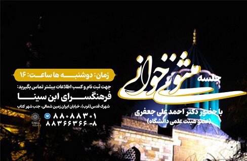 جلسات هفتگی «مثنوی‌خوانی» در فرهنگسرای ابن سینا