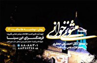 جلسات هفتگی «مثنوی‌خوانی» در فرهنگسرای ابن سینا