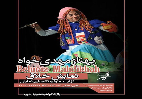 آموزش نمایش خلاق کودک و نوجوان در فرهنگسرای ارسباران