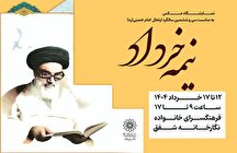 نمایشگاه عکس «نیمه خرداد» در نگارخانه شفق برپا می‌شود