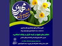 چهارمین نشست کانون پیشگامان ظهور با موضوع امام زمان(عج) در فرهنگسرای عطار نیشابوری