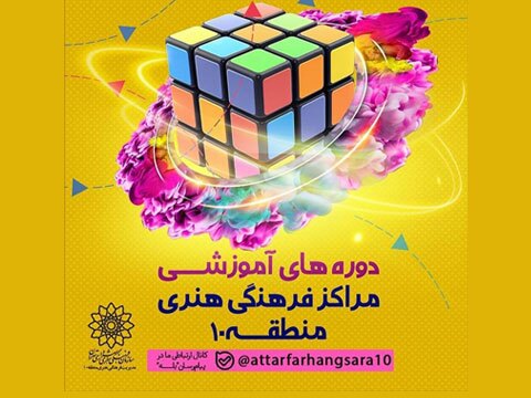 آغاز ثبت‌نام دوره‌های آموزشی فصل تابستان