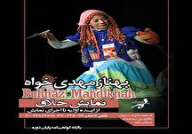 آموزش نمایش خلاق کودک و نوجوان در فرهنگسرای ارسباران