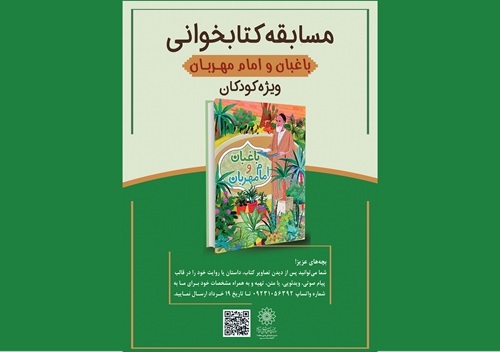 مسابقه کتابخوانی