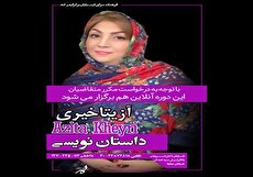 کارگاه داستان‌نویسی با آزیتا خیری در فرهنگسرای ارسباران
