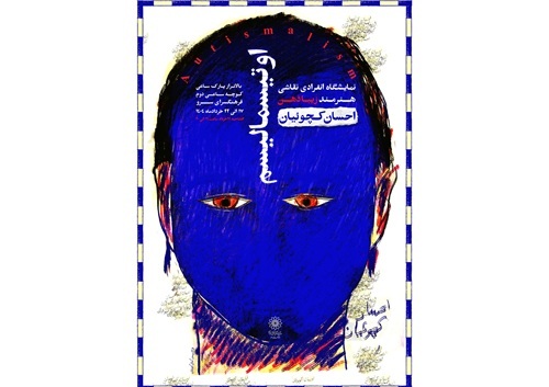 هنرمند کم‌توان ذهنی با آثار خلاقانه در نگارخانه سرو