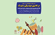 کانون موسیقی «سارنگ» فرهنگسرای خانواده عضو می‌پذیرد