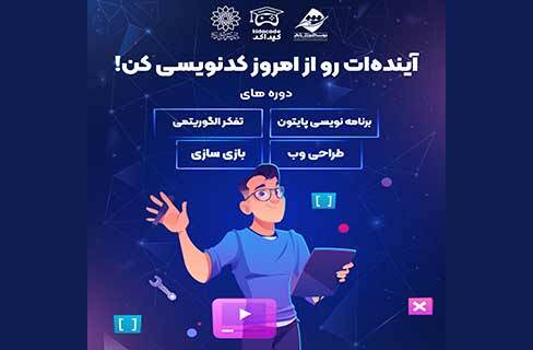 دوره‌ی آموزشی برنامه‌نویسی ویژه‌ی کودک و نوجوان در فرهنگسرای فردوس