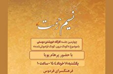 نشست «کودک درون، کودک فراموش‌شده» در فرهنگسرای فردوس