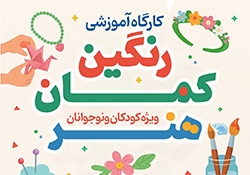 برگزاری کارگاه آموزشی