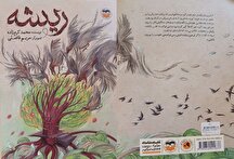 «ریشه» بعد از ۱۴ سال در کتاب‌فروشی‌ها جوانه زد