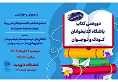 معرفی مجموعه کتاب «تصمیم‌های شیرین» در کتابخانه داوودیه
