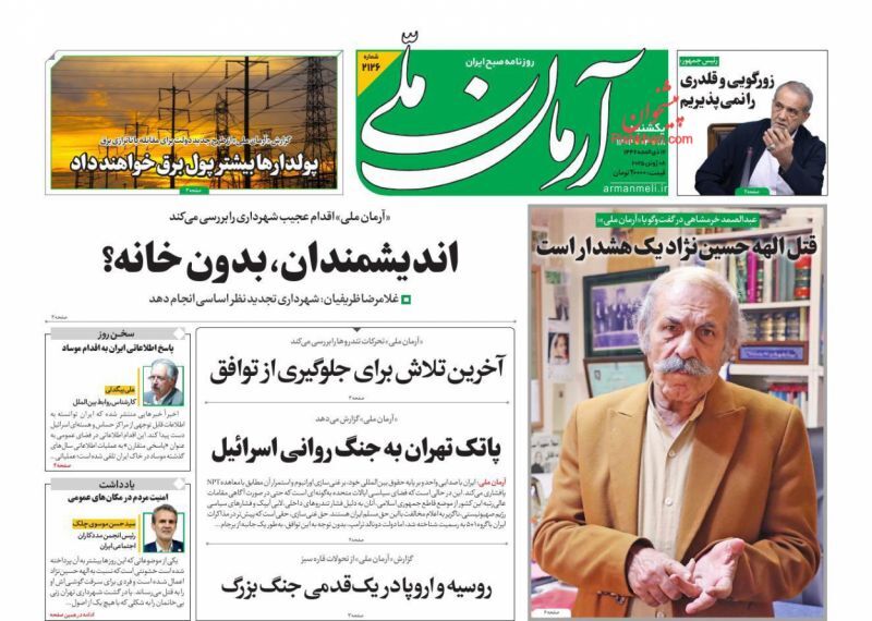 صفحه اول روزنامه‌ها- یکشنبه ۱۸ خرداد ماه ۱۴۰۴