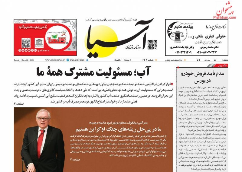صفحه اول روزنامه‌ها- یکشنبه ۱۸ خرداد ماه ۱۴۰۴