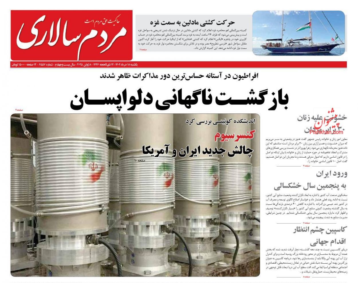 صفحه اول روزنامه‌ها- یکشنبه ۱۸ خرداد ماه ۱۴۰۴