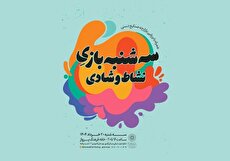 ویژه‌برنامه «بازی ،شادی و نشاط» به همت خانه فرهنگ پرواز