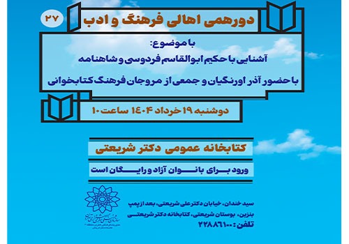 فردوسی و شاهنامه شناسی در کتابخانه دکتر شریعتی