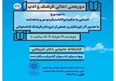 فردوسی و شاهنامه‌شناسی در کتابخانه دکتر شریعتی