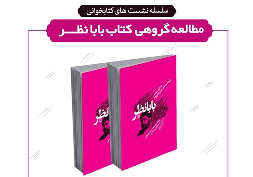 مطالعه گروهی کتاب
