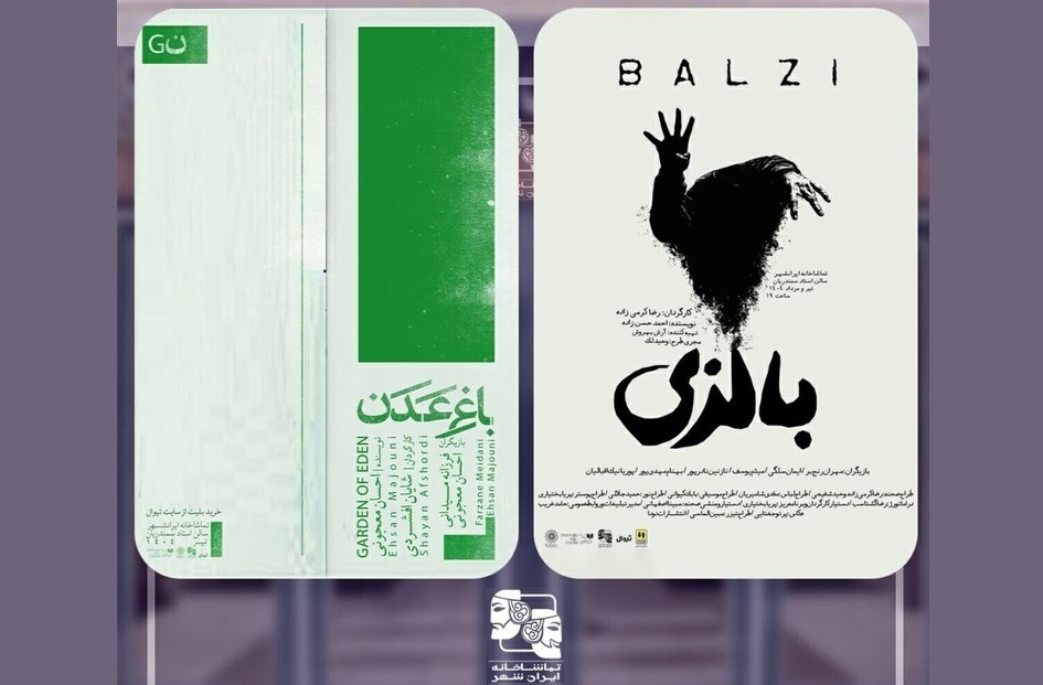 «باغ عدن» و «بالزی» در تماشاخانه ایرانشهر به صحنه می‌روند