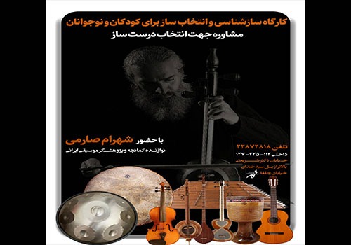 کارگاه انتخاب ساز برای کودکان و نوجوانان در فرهنگسرای ارسباران