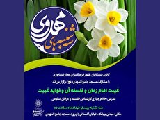 پنجمین نشست کانون پیشگامان ظهور در فرهنگسرای عطار نیشابوری