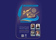 بیست و هفتمین نشست کانون ادبی سما سرو در فرهنگسرای سرو