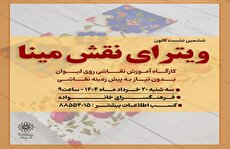 ششمین کارگاه آموزش نقاشی ویترای در فرهنگسرای خانواده