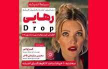 اکران و نقد فیلم «رهایی» در فرهنگسرای اندیشه