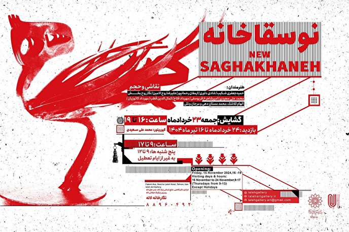 نگارخانه لاله میزبان هنرمندان «نوسقاخانه» می‌شود