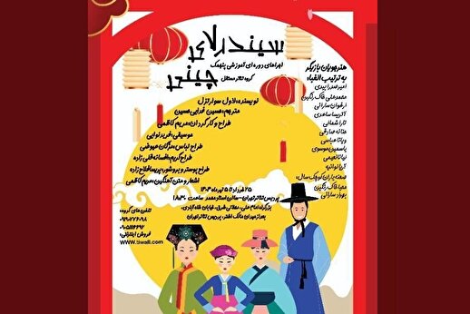 هنرجویان مریم کاظمی با «سیندرلای چینی» روی صحنه پردیس تئاتر تهران می‌روند