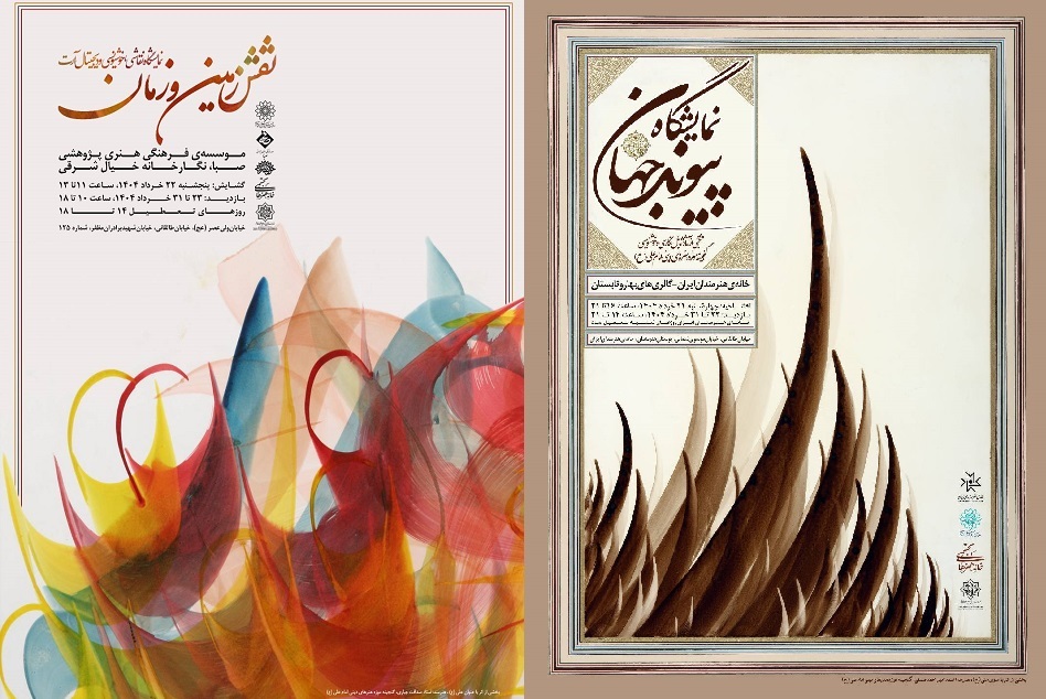 نمایش گنجینۀ موزه هنر‌های دینی امام علی(ع) در دو نقطۀ شهر تهران