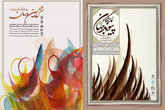 نمایش گنجینه موزه هنر‌های دینی امام علی(ع) در دو نقطه شهر تهران