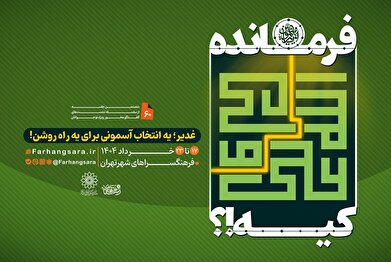 شصتمین نشست «بچه‌های رستا» در فرهنگسرا‌های تهران