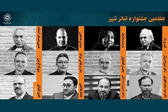 شورای سیاست‌گذاری و دبیر هفتمین جشنواره تئاتر شهر معرفی شدند