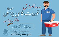 کلاس کمک‌های اولیه و فوریت‌های پزشکی ویژه آقایان در فرهنگسرای تهران