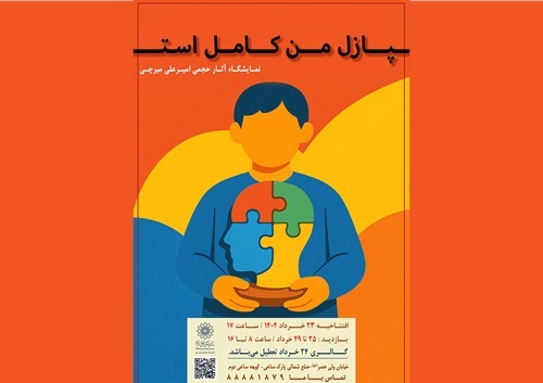 نمایشگاه آثار حجمی امیرعلی میرچی با عنوان