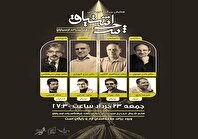 همایش بزرگ مثنوی‌خوانی «شرح اشتیاق» در فرهنگسرای ارسباران