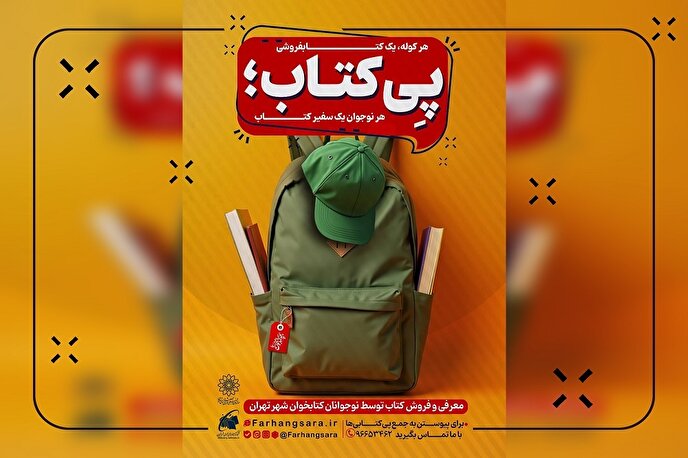 فروش کتاب توسط نوجوانان در طرح «پی‌کتاب»