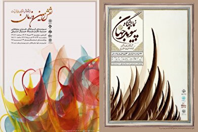 نمایش گنجینه موزه هنر‌های دینی امام علی(ع) در دو نقطه شهر تهران