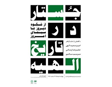 الهیه، از گذشته تا امروز؛ روایت یک محله در شمیران تهران