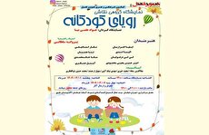 نمایشگاه گروهی «رویای کودکانه» در نگارخانه شفق گشایش یافت
