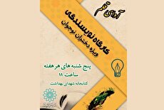 کارگاه مهارت‌آموزی نویسندگی «آوای قلم» در کتابخانه شهدای بهداشت
