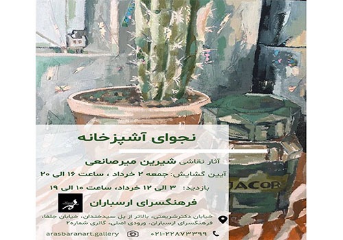 نمایشگاه «نجوای آشپزخانه» در فرهنگسرای ارسباران