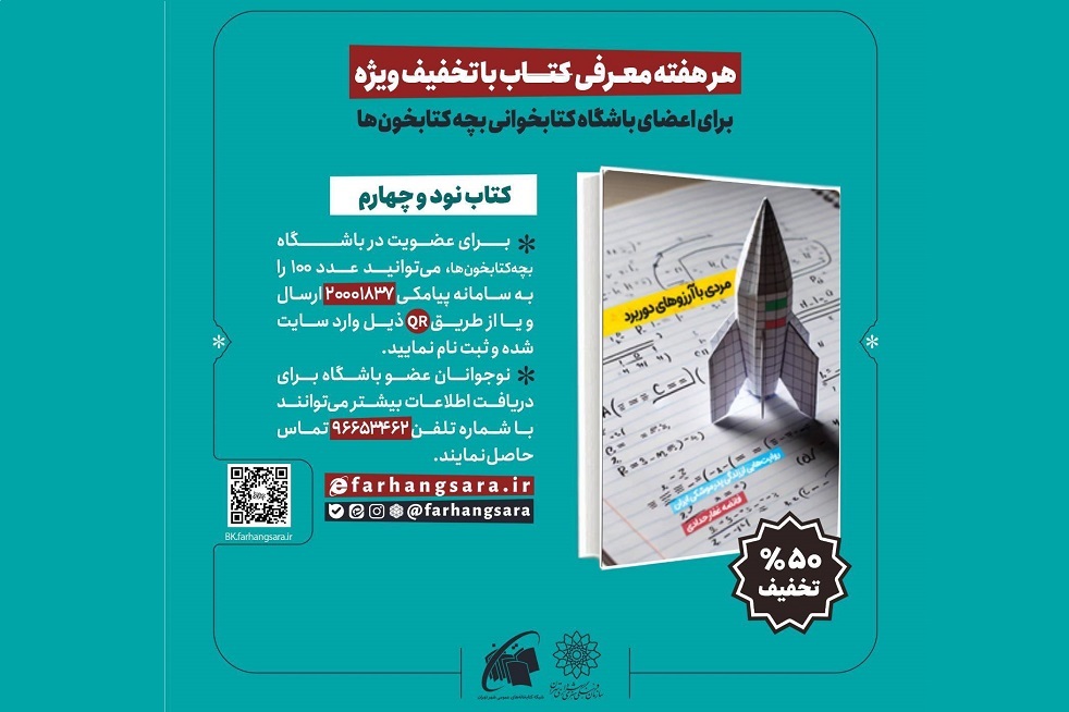 کتاب «مردی با آرزو‌های دوربرد» را با تخفیف ۵۰ درصدی بخوانیم